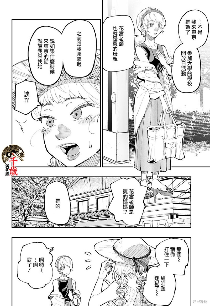 《北海道辣妹贼拉可爱》第49话第4页