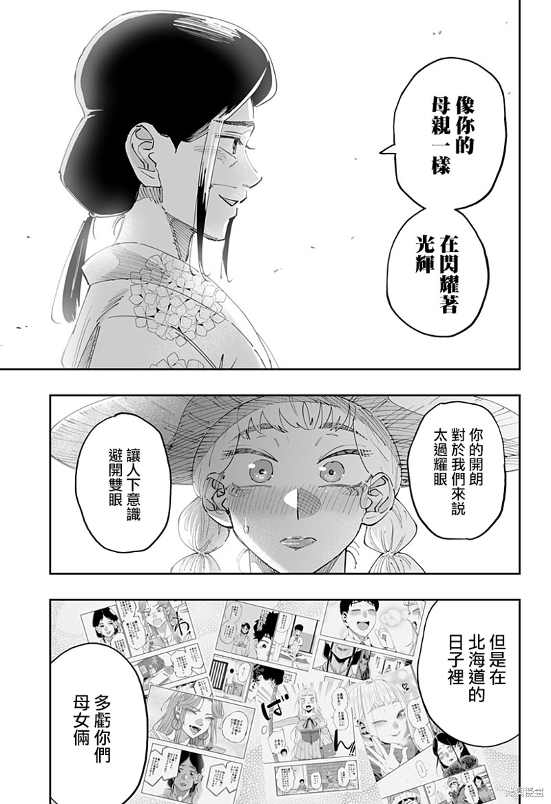 《北海道辣妹贼拉可爱》第50话第6页