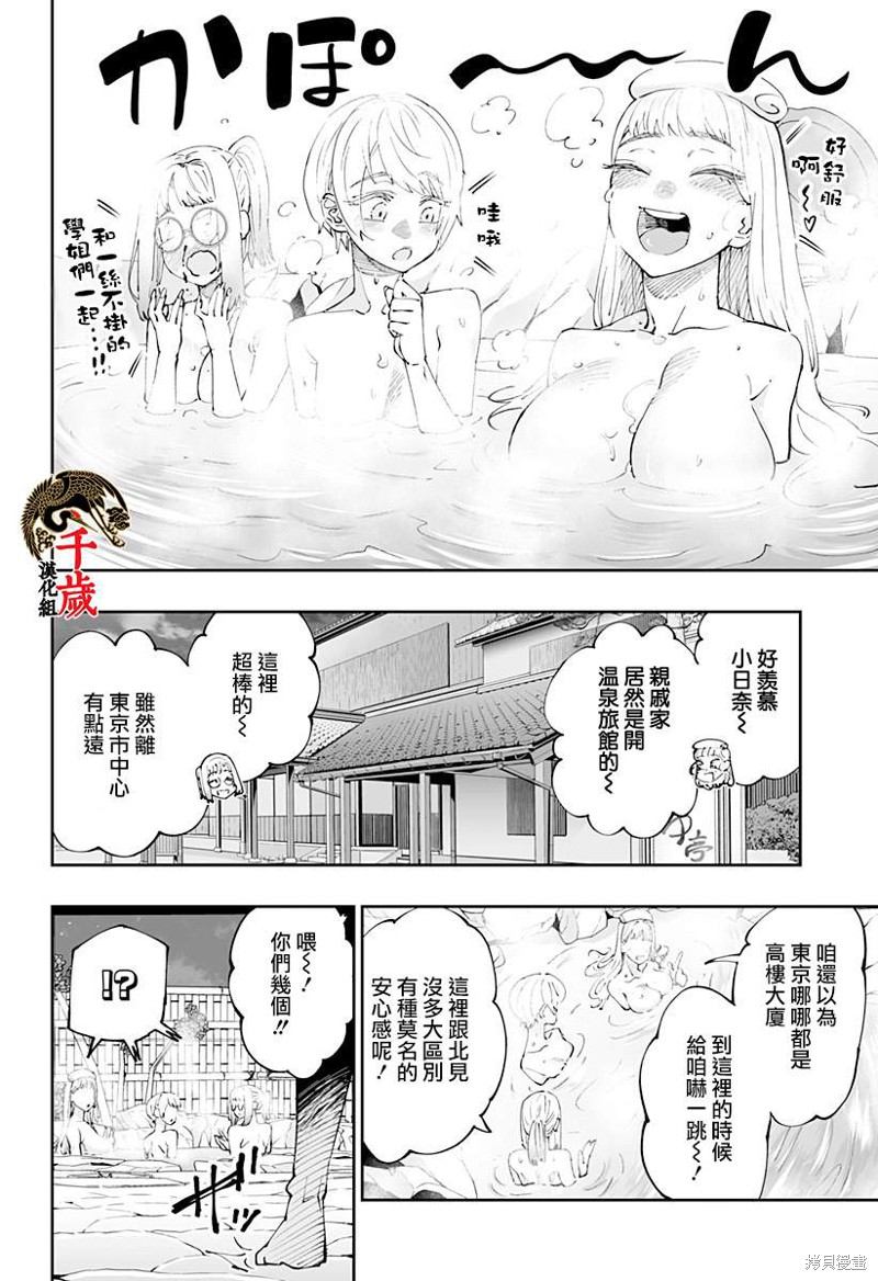 《北海道辣妹贼拉可爱》第53话第6页