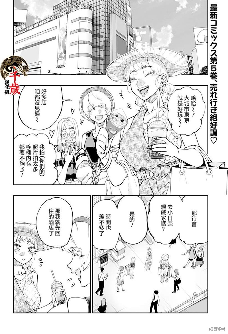 《北海道辣妹贼拉可爱》第53话第2页