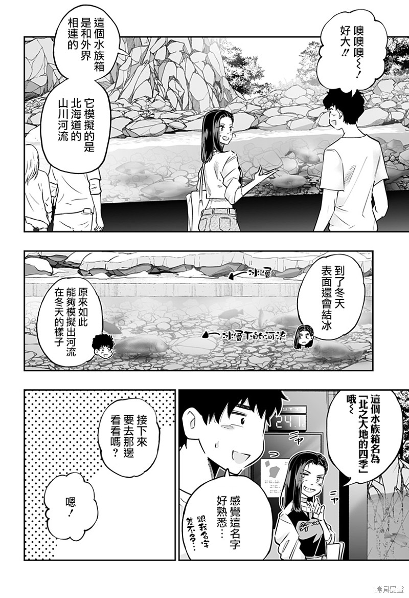 《北海道辣妹贼拉可爱》第54话第6页