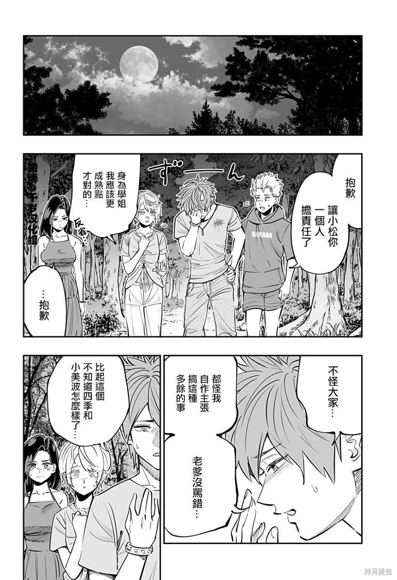 《北海道辣妹贼拉可爱》第61话前篇第4页