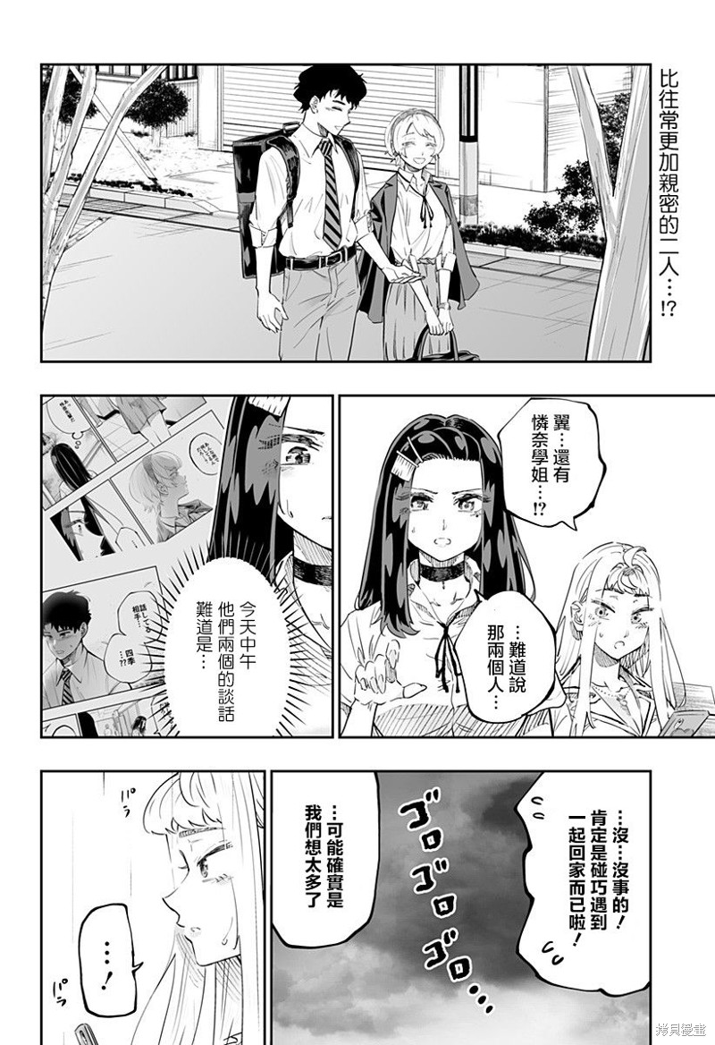 《北海道辣妹贼拉可爱》第68话第2页