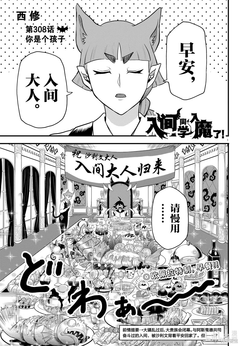 《入间同学入魔了》第308话第1页