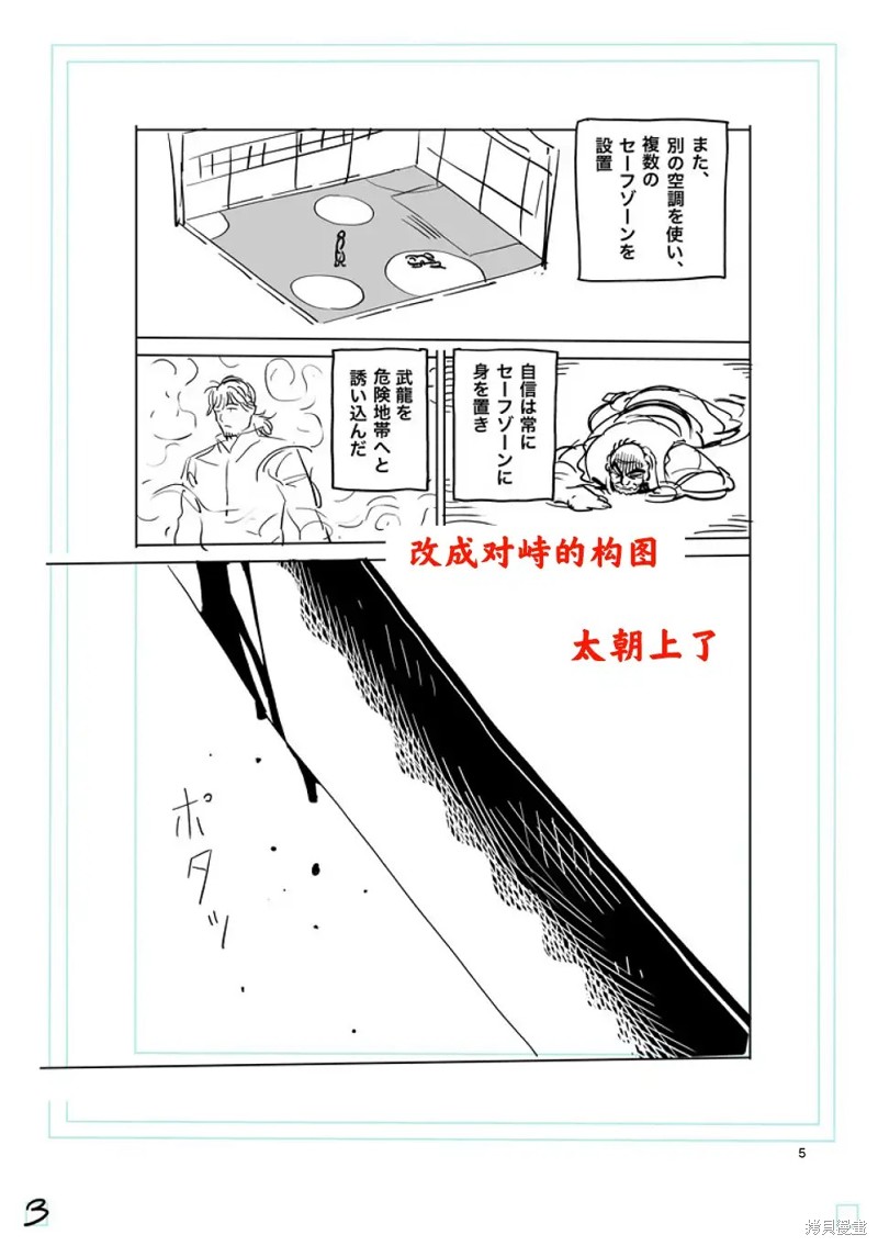 《拳愿奥米迦》第218话第25页