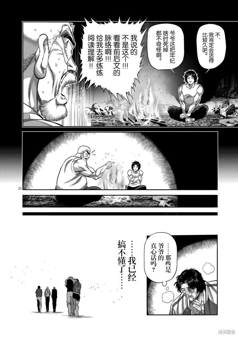 《拳愿奥米迦》第218话第20页