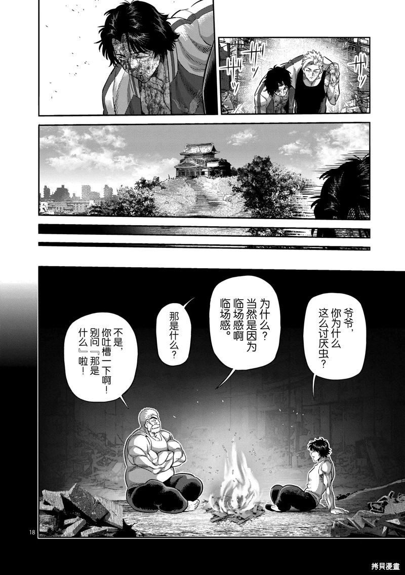 《拳愿奥米迦》第218话第18页