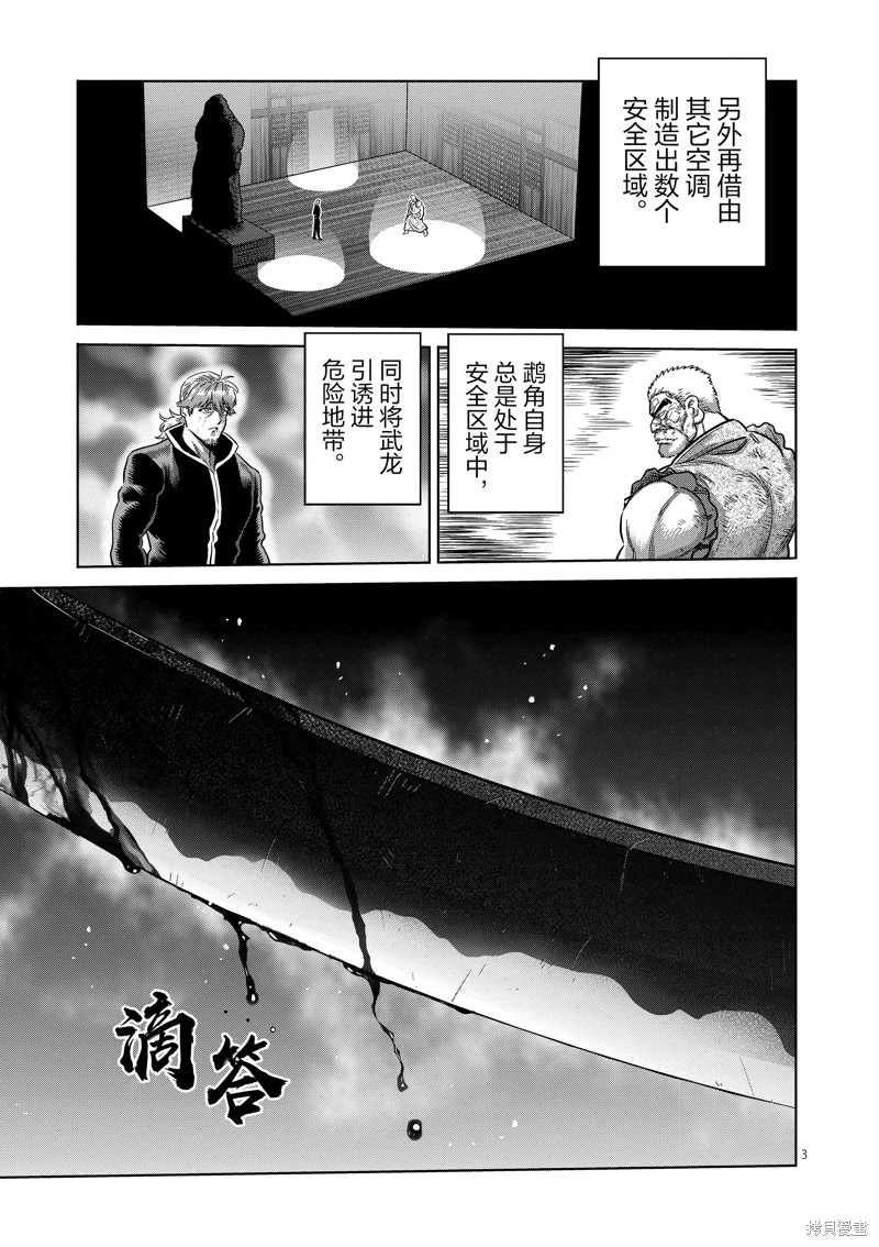 《拳愿奥米迦》第218话第3页