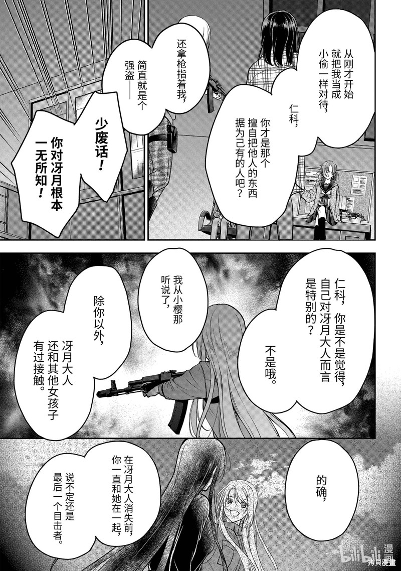 《里世界郊游》第61话第23页