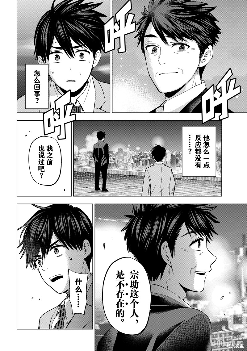 《杜鹃的婚约》第165话第16页