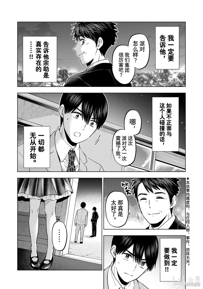 《杜鹃的婚约》第165话第3页