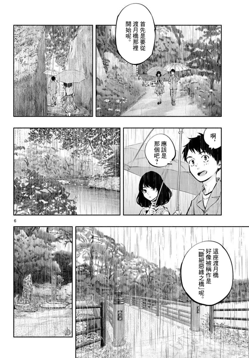 《在那里工作的结小姐》第54话第6页