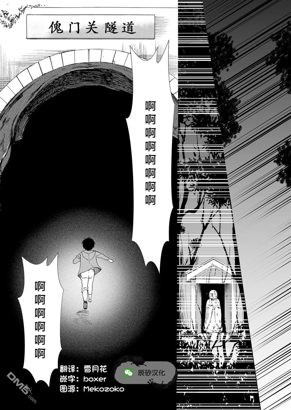 《傀门关》第51话第18页