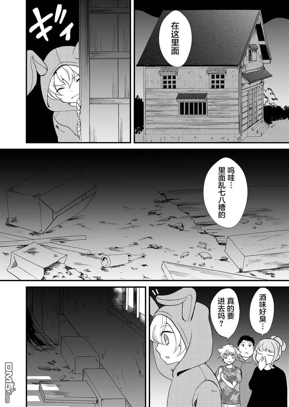 《傀门关》第57话第10页