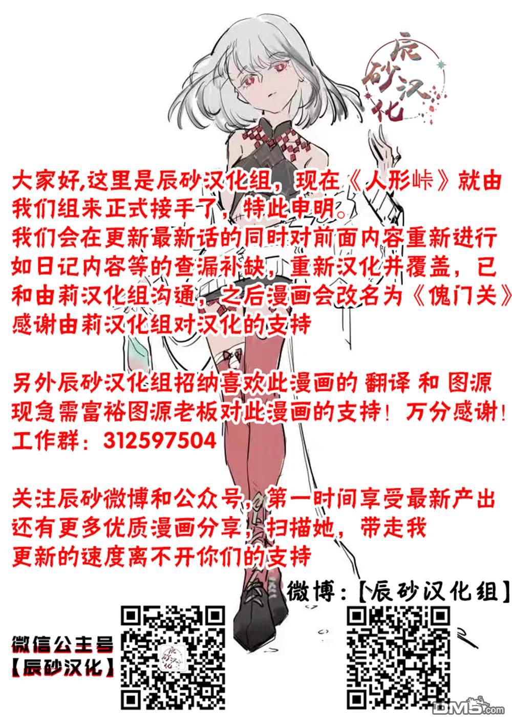 《傀门关》汉化声明第1页