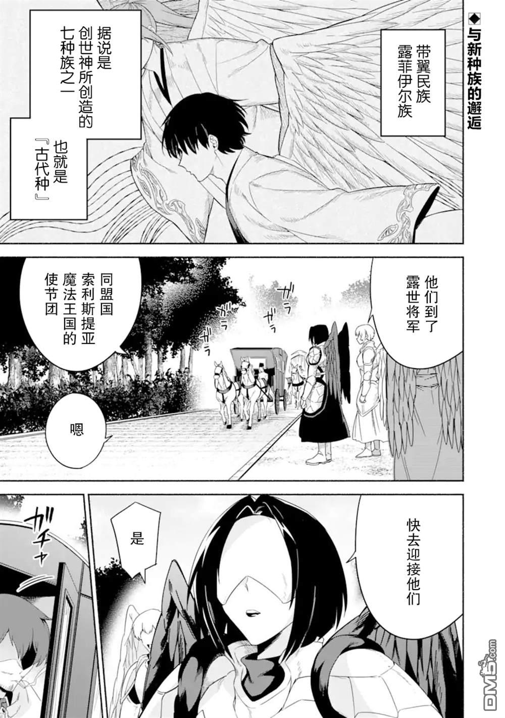 《贤者大叔的异世界生活日记》第39话第1页