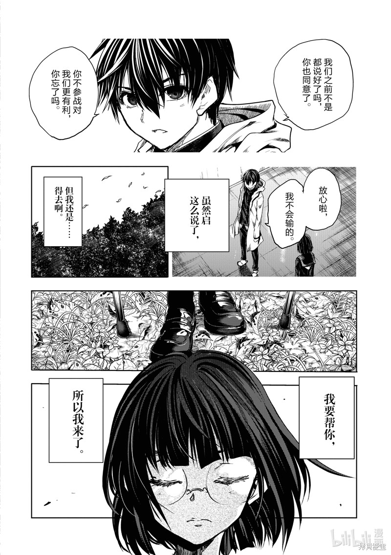 《见面之后5秒开始战斗》第232话第2页