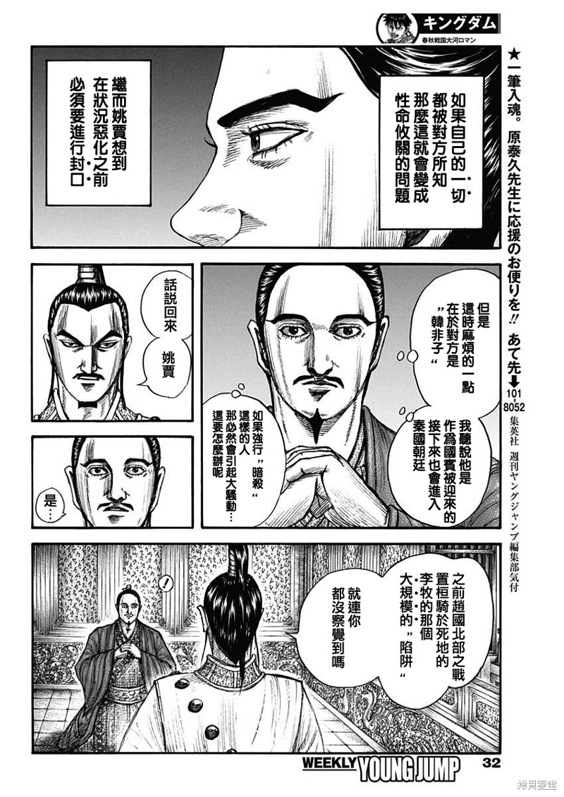 《王者天下》第763话第4页