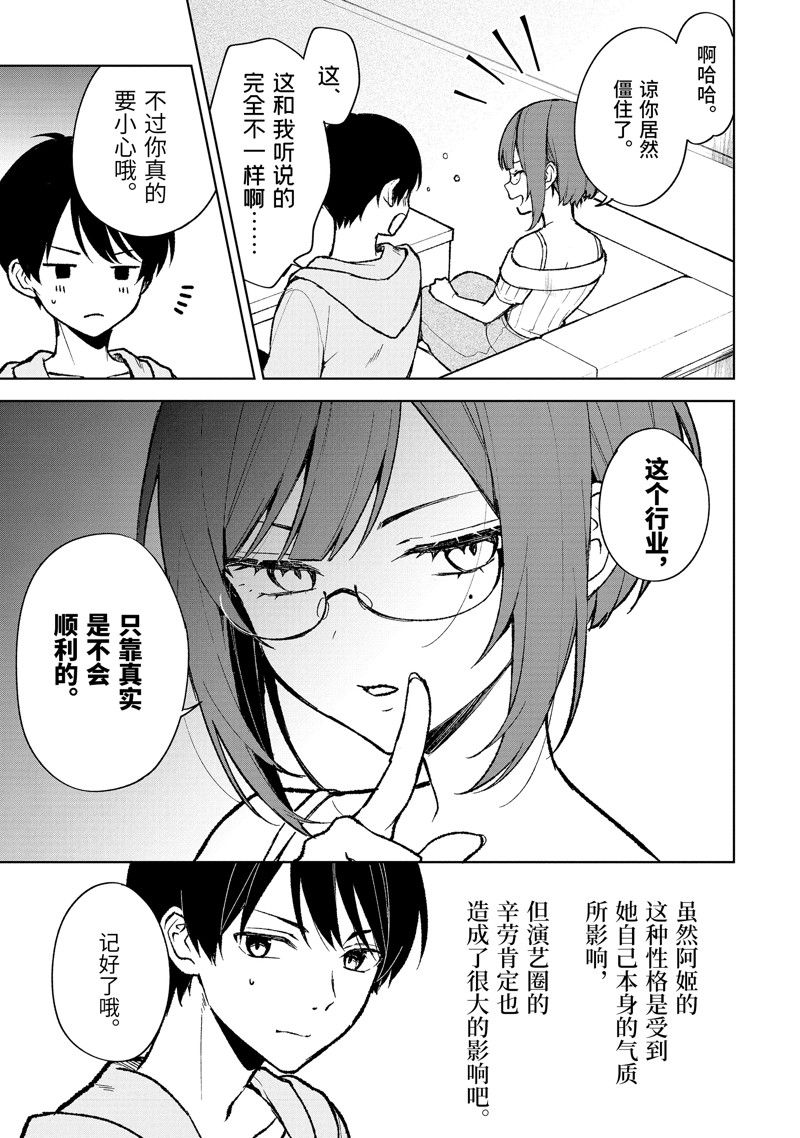 《从痴汉手中救下的S级美少女竟然是我的邻座的青梅竹马》第75.1话 试看版第9页