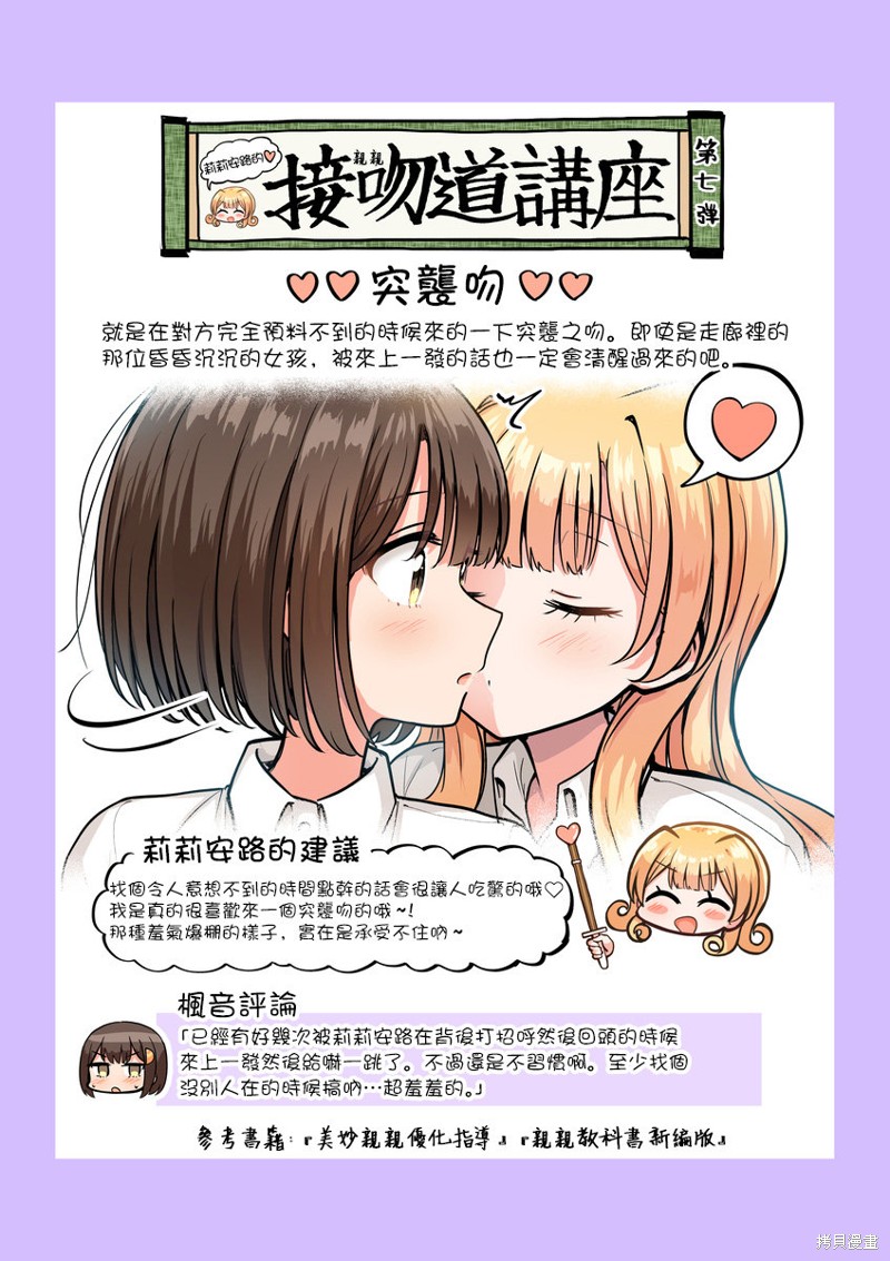 《跟好多妹子亲亲之后，我的百合亲亲意识不小心觉醒了……》02话番外第7页