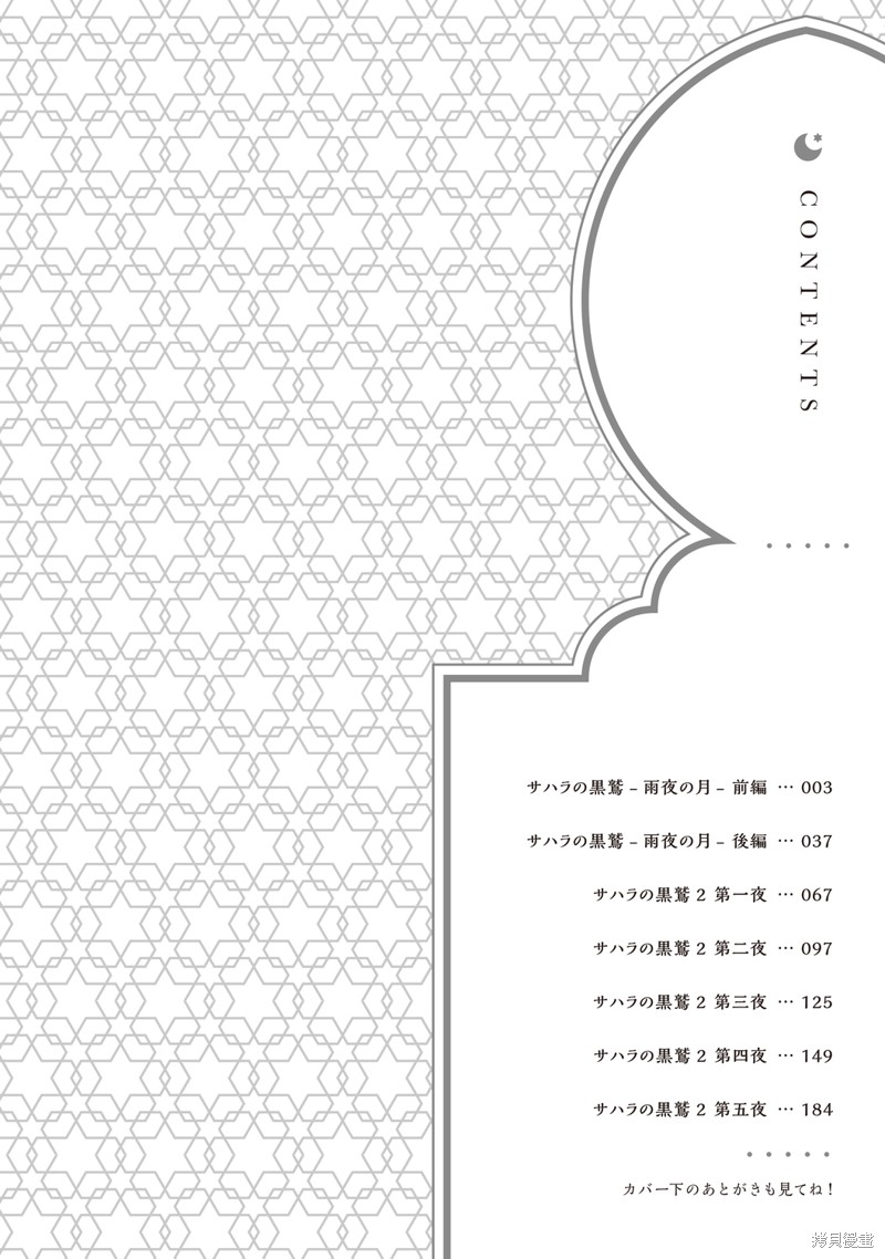 《撒哈拉的黑鹫》雨夜的月亮 前篇第4页