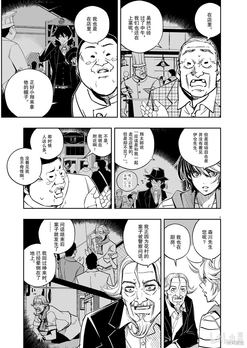 《风都侦探》第133话第3页