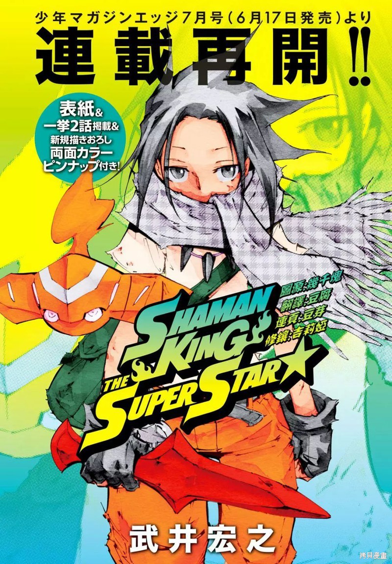 《通灵王super star》第13话第1页