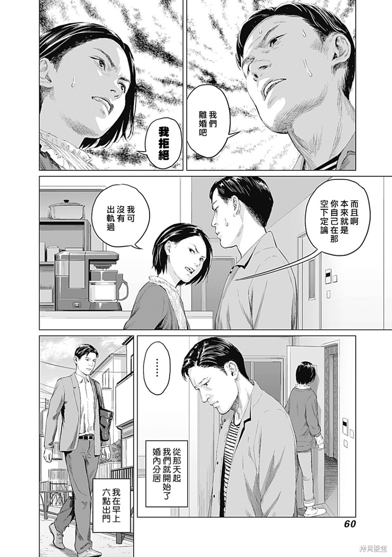 《我们的离婚》第07话第25页