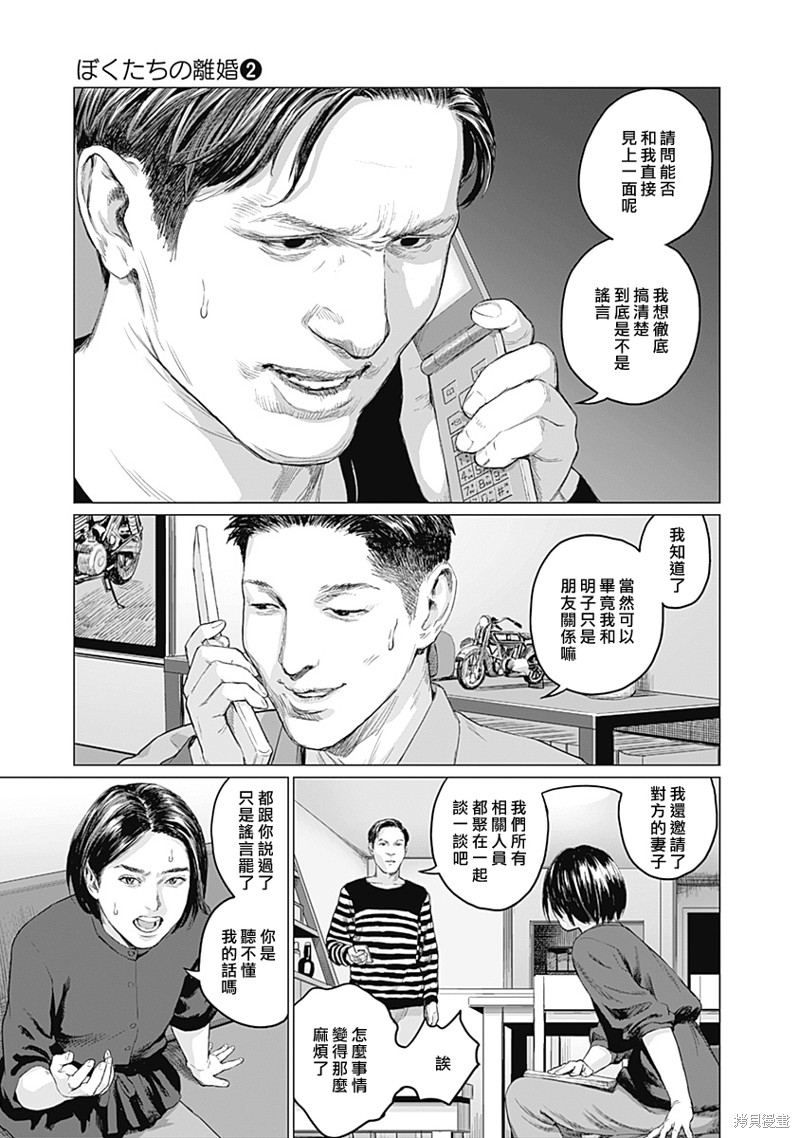 《我们的离婚》第07话第16页