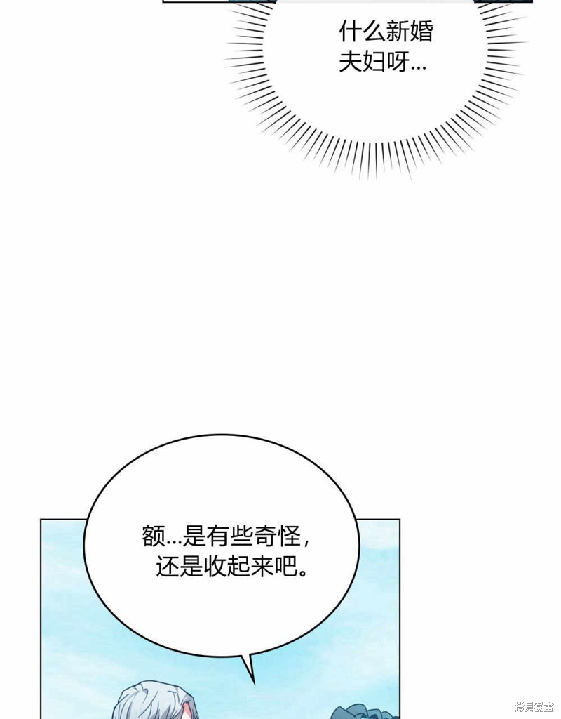 《合法反派的隐情》第36话第93页