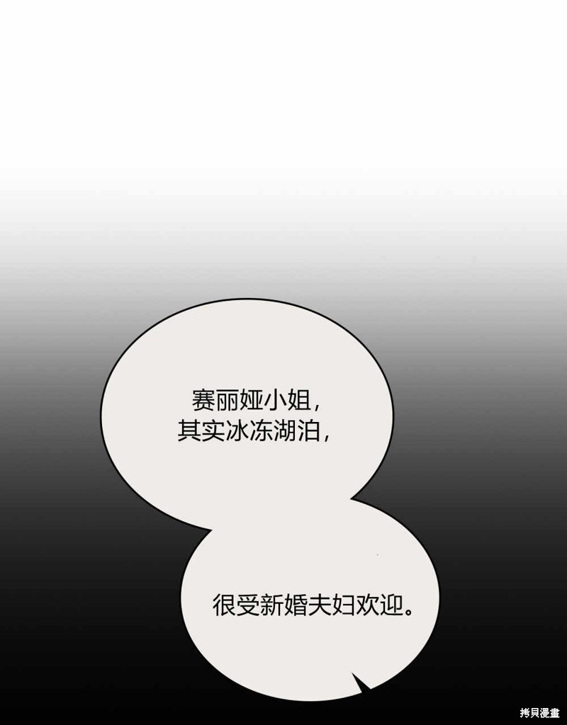 《合法反派的隐情》第36话第87页