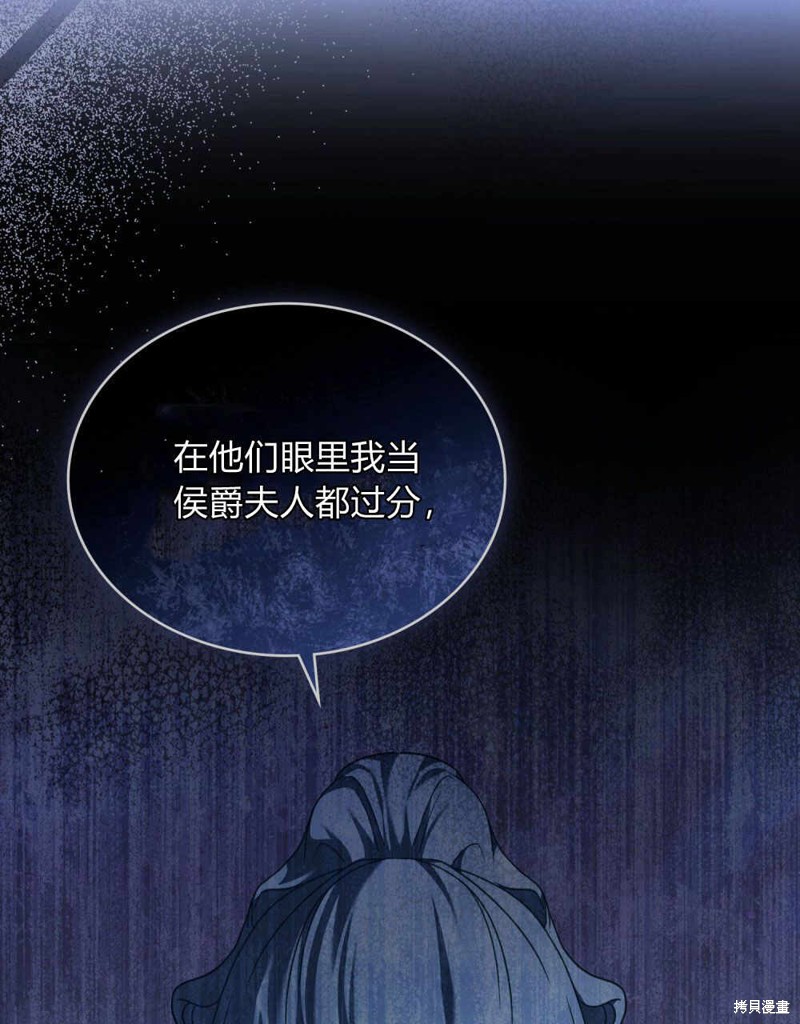 《合法反派的隐情》第36话第46页