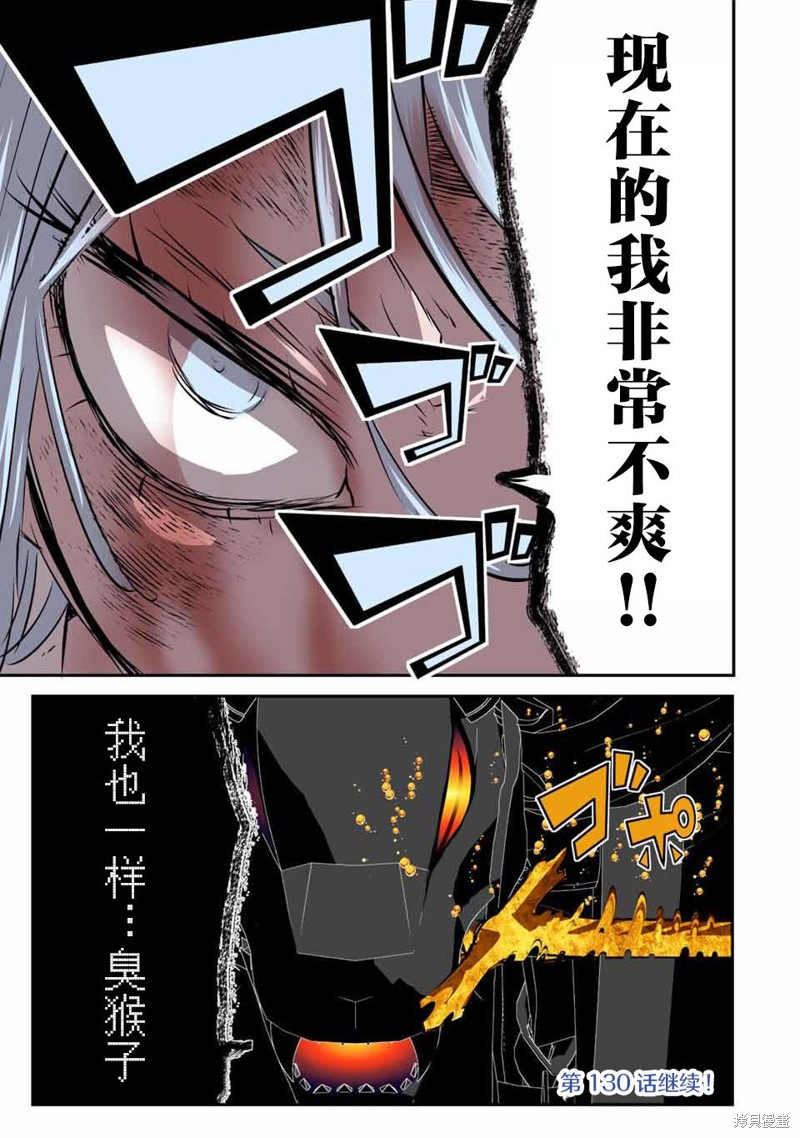 《转生七王子的魔法全解》第129话第14页