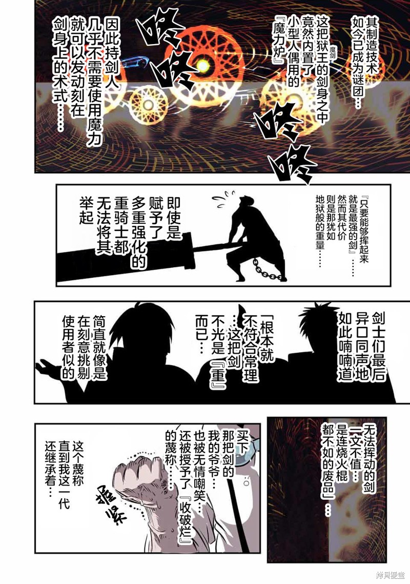 《转生七王子的魔法全解》第129话第9页