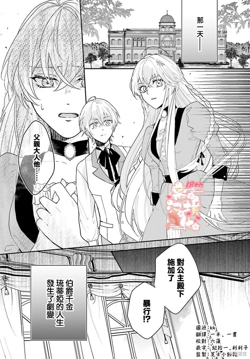 《我喜欢的未婚夫是传闻中阴沉忧郁的暗魔法师》第01话第2页