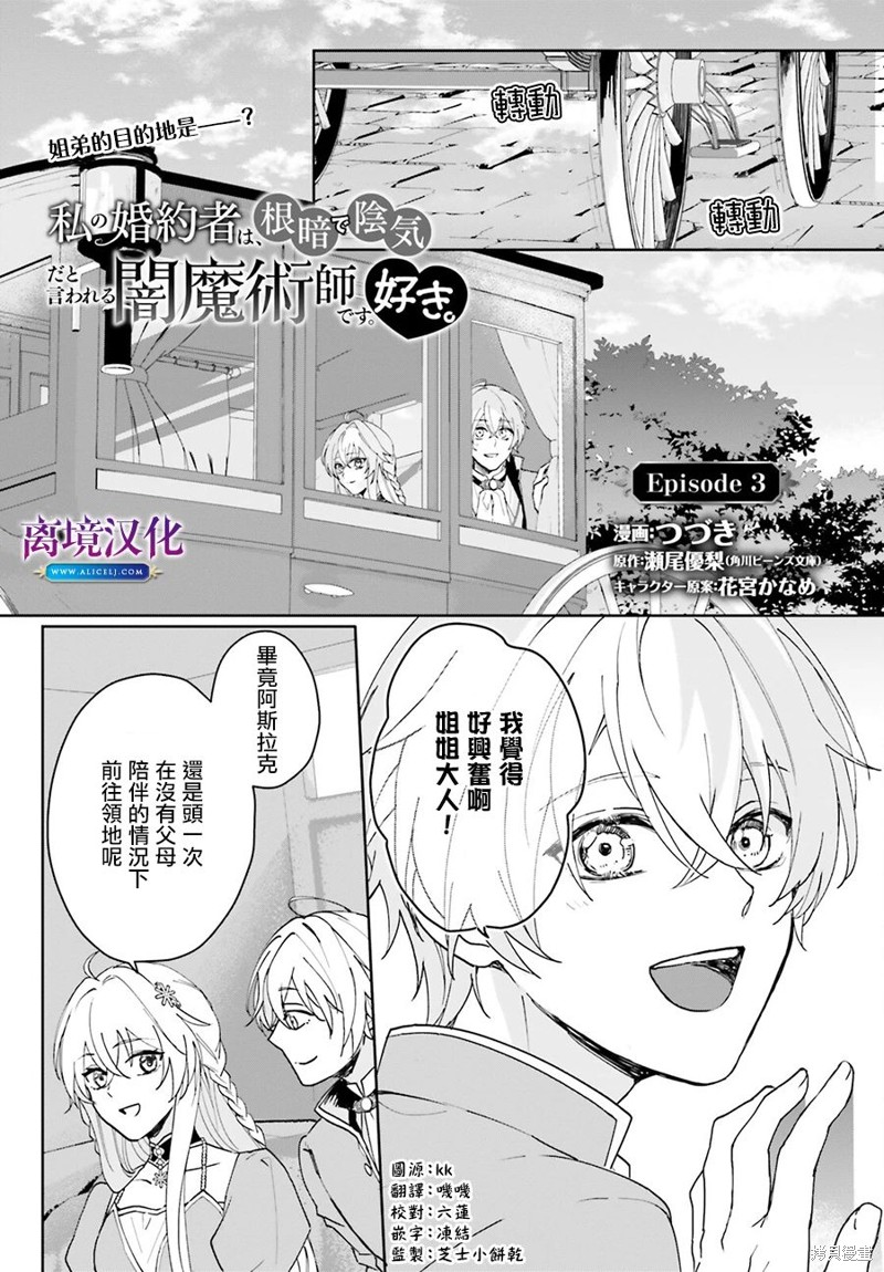 《我喜欢的未婚夫是传闻中阴沉忧郁的暗魔法师》第03话第1页