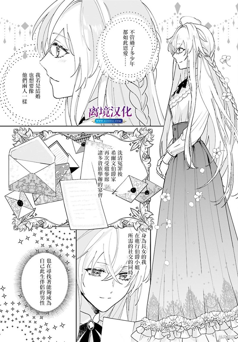 《我喜欢的未婚夫是传闻中阴沉忧郁的暗魔法师》第04话第2页