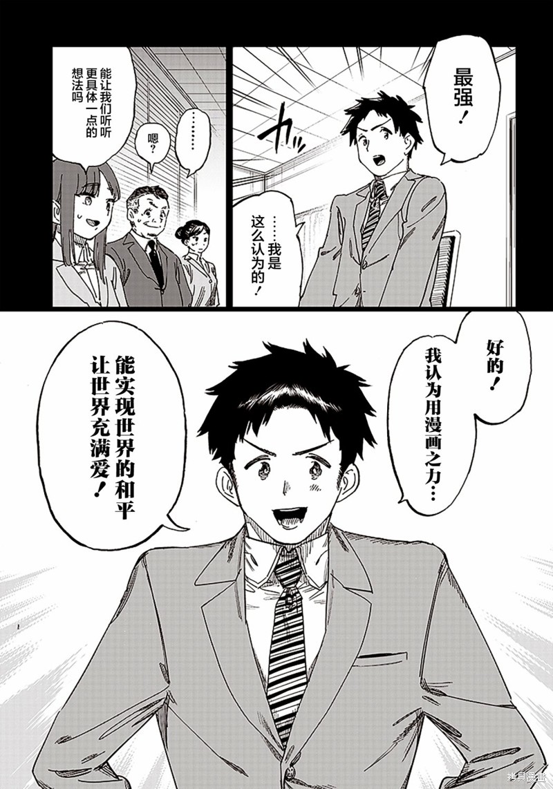 《异世界编辑~用漫画拯救世界~》第1.2话第12页