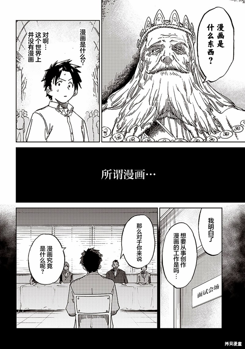 《异世界编辑~用漫画拯救世界~》第1.2话第11页