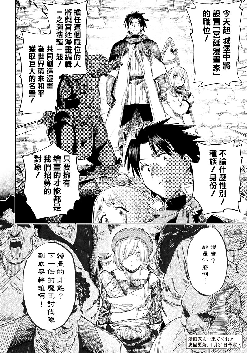 《异世界编辑~用漫画拯救世界~》第2.2话第15页