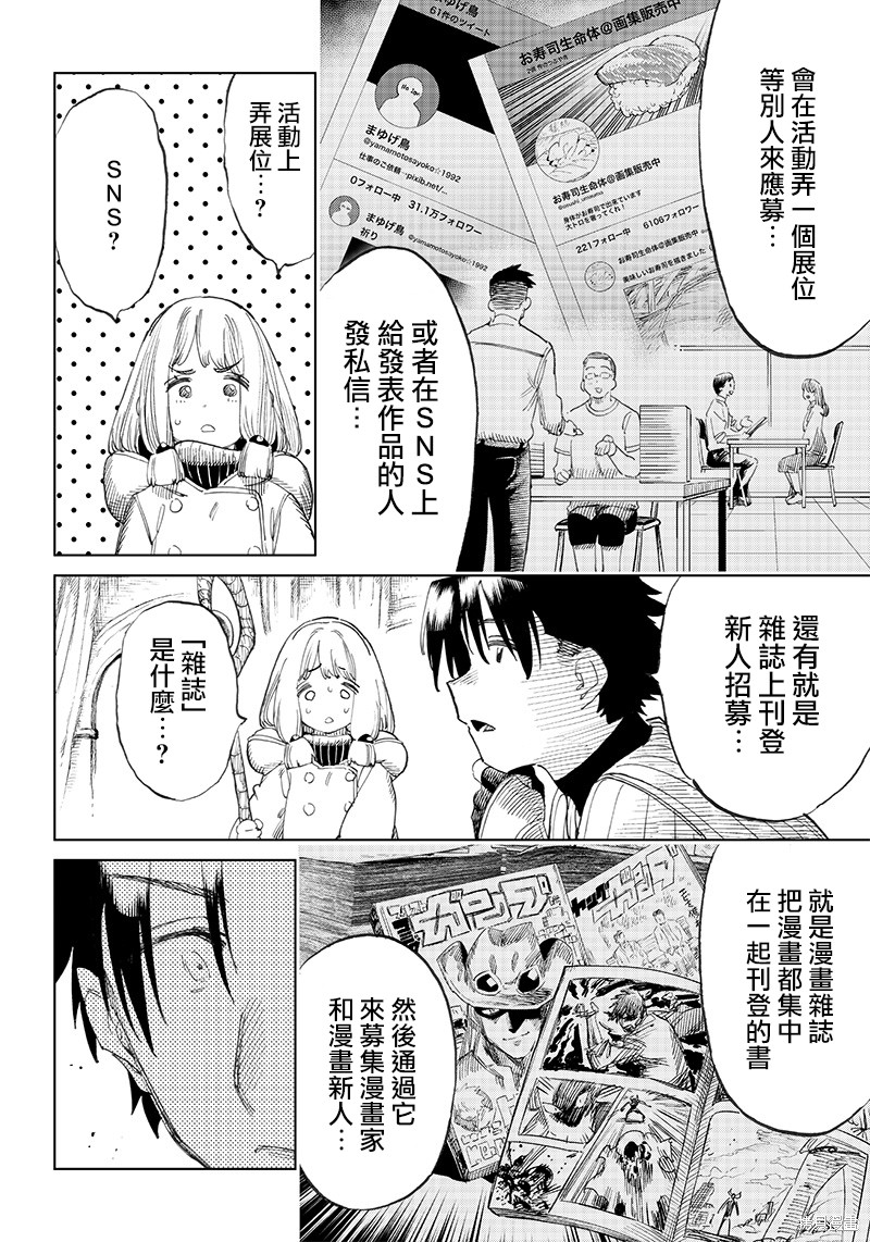 《异世界编辑~用漫画拯救世界~》第2.2话第13页