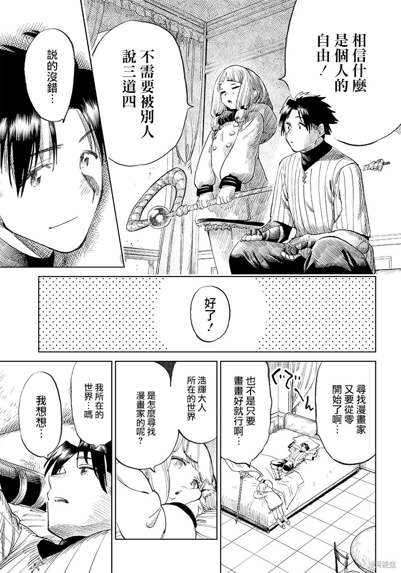 《异世界编辑~用漫画拯救世界~》第2.2话第12页