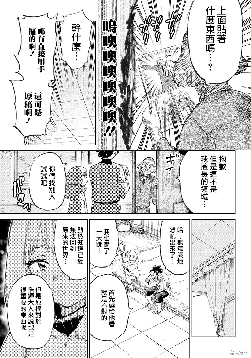 《异世界编辑~用漫画拯救世界~》第2.2话第10页