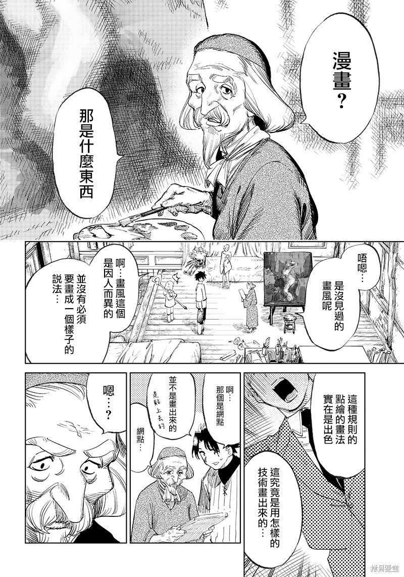 《异世界编辑~用漫画拯救世界~》第2.2话第9页