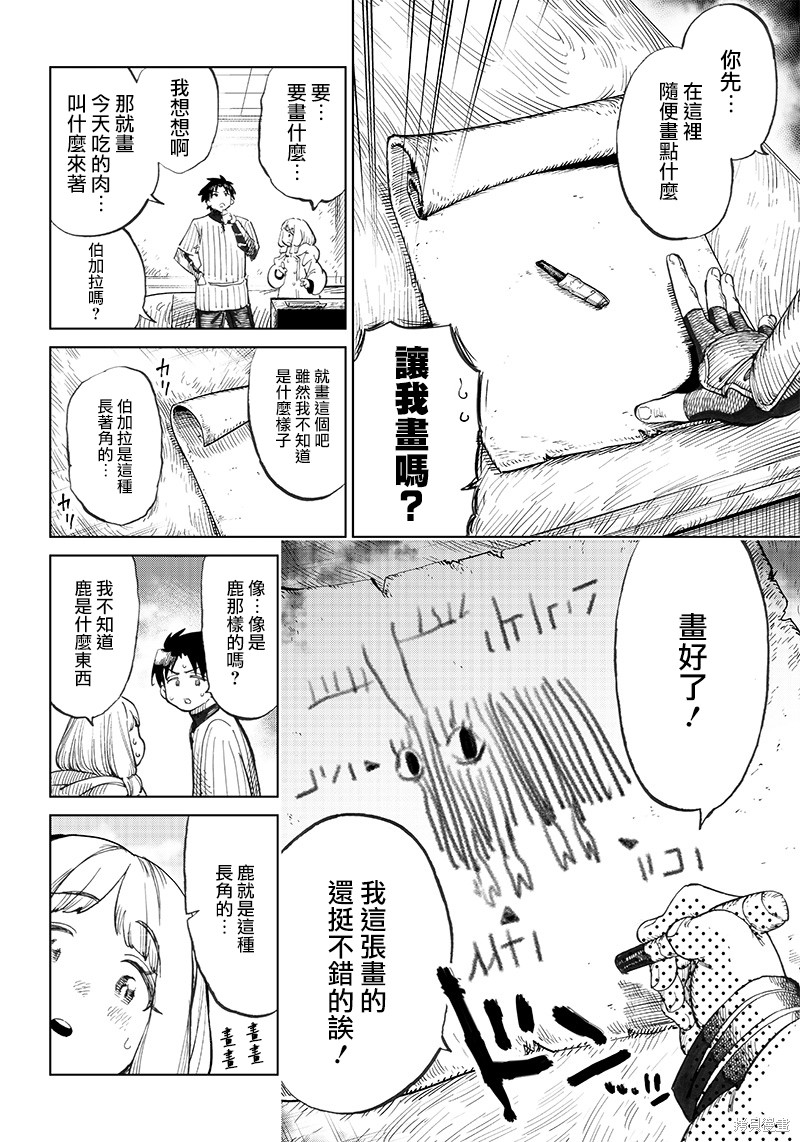 《异世界编辑~用漫画拯救世界~》第2.2话第5页