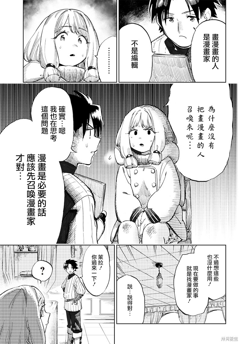 《异世界编辑~用漫画拯救世界~》第2.2话第4页