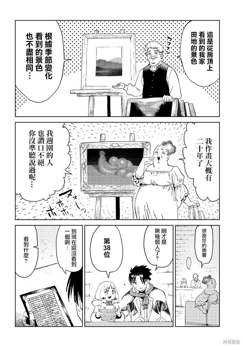 《异世界编辑~用漫画拯救世界~》第3.1话第14页