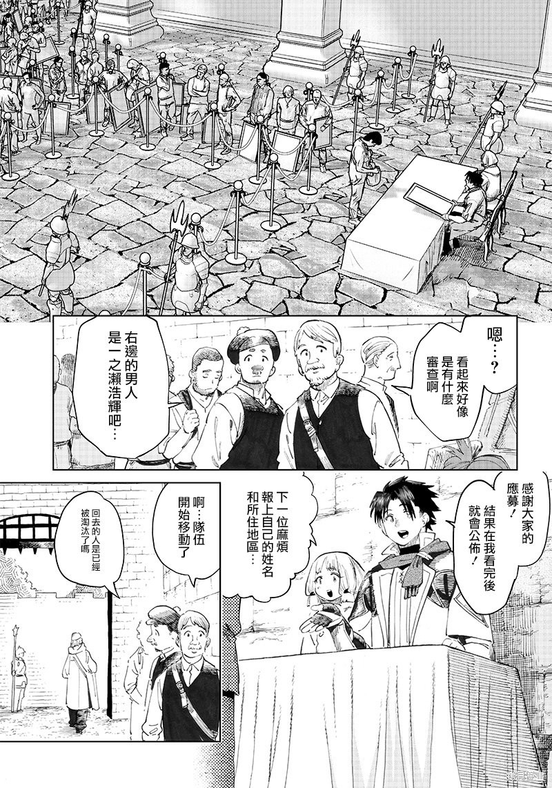 《异世界编辑~用漫画拯救世界~》第3.1话第13页