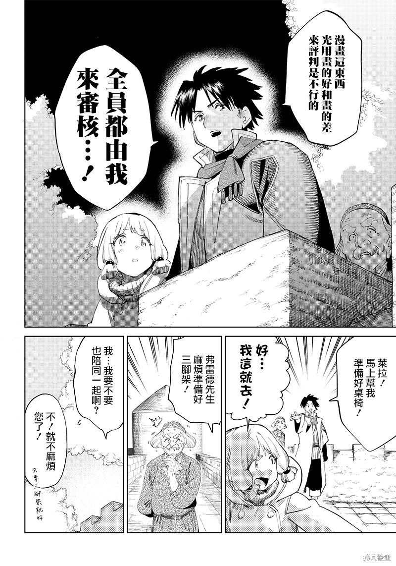 《异世界编辑~用漫画拯救世界~》第3.1话第12页