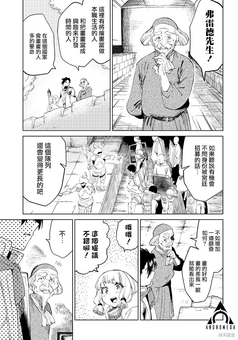 《异世界编辑~用漫画拯救世界~》第3.1话第11页